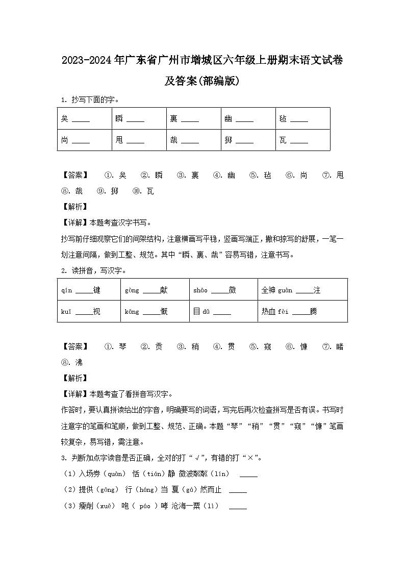 2023-2024学年广东省广州市增城区六年级上册期末语文试卷及答案(部编版)第1页