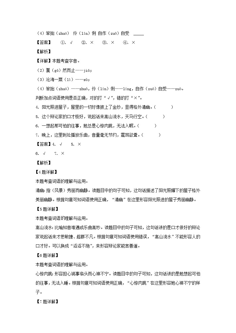 2023-2024学年广东省广州市增城区六年级上册期末语文试卷及答案(部编版)第2页