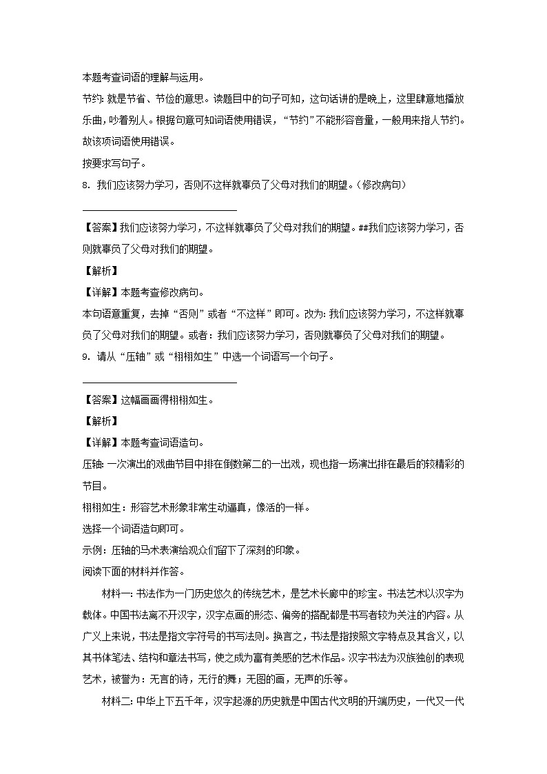 2023-2024学年广东省广州市增城区六年级上册期末语文试卷及答案(部编版)第3页