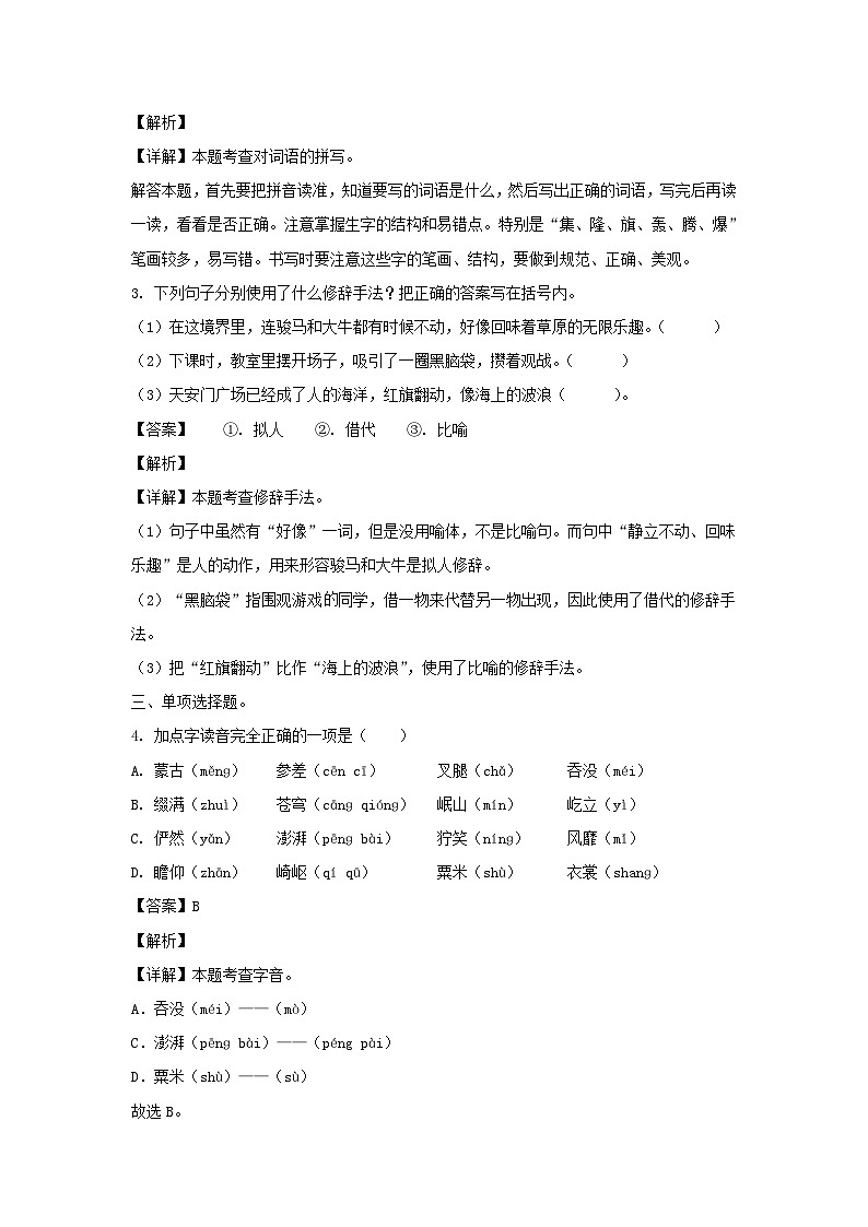 2023-2024学年广东省惠州市惠阳区六年级上册期中语文试卷及答案(统编版)第2页