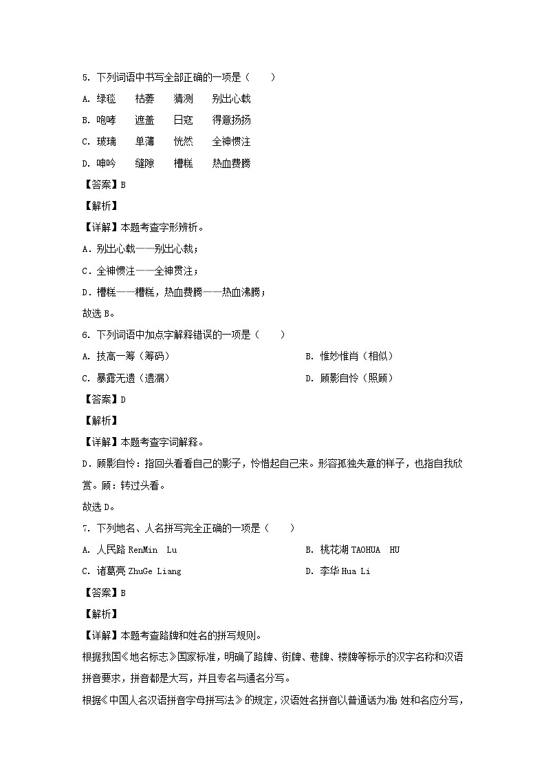 2023-2024学年广东省惠州市惠阳区六年级上册期中语文试卷及答案(统编版)第3页