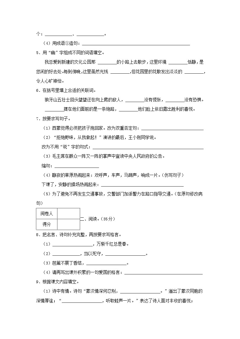 2023-2024学年广东省汕头市澄海区六年级上册语文期中试卷及答案第2页