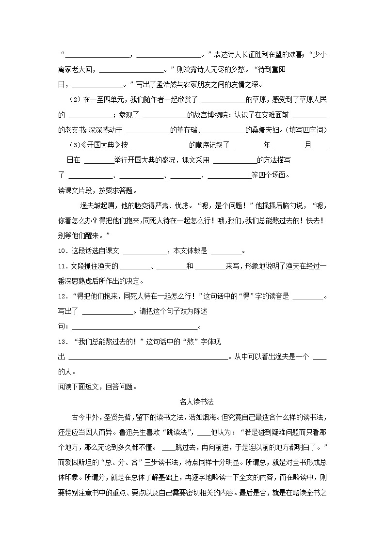 2023-2024学年广东省汕头市澄海区六年级上册语文期中试卷及答案第3页