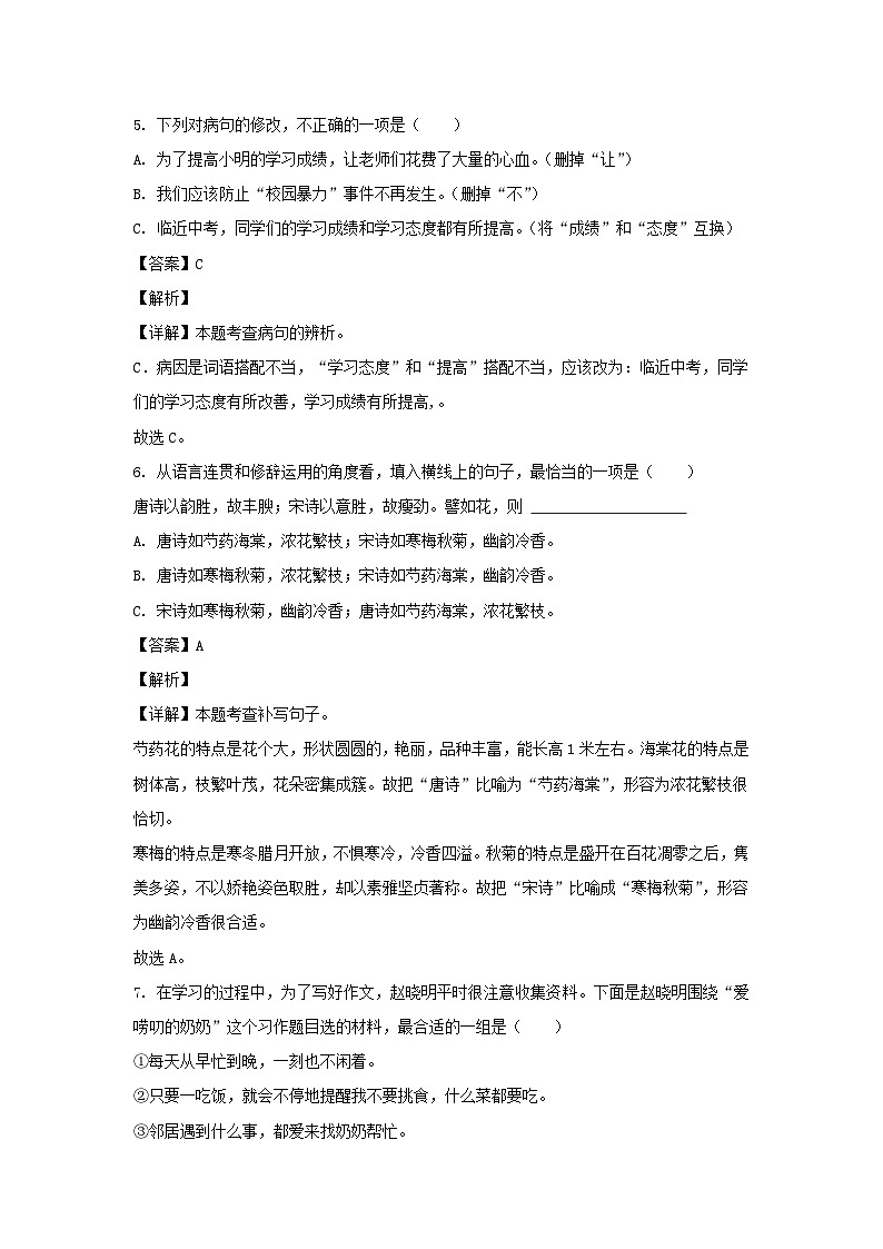 2023-2024学年广东省深圳市龙岗区六年级上册期末语文试卷及答案A卷(部编版)第3页