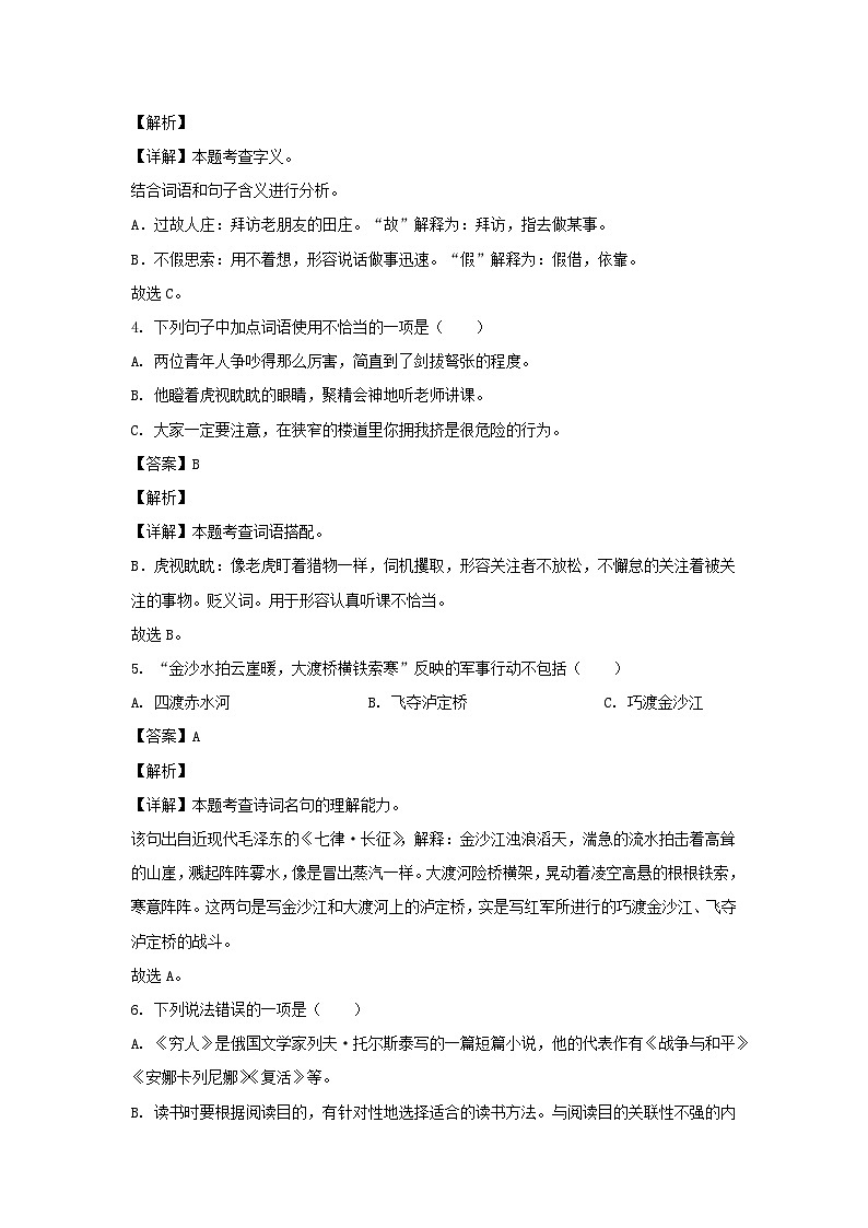 2023-2024学年广东省深圳市龙岗区六年级上册期中语文试卷及答案A卷(部编版)第2页
