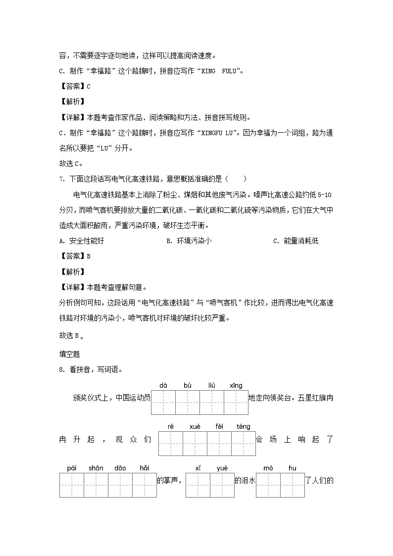 2023-2024学年广东省深圳市龙岗区六年级上册期中语文试卷及答案A卷(部编版)第3页