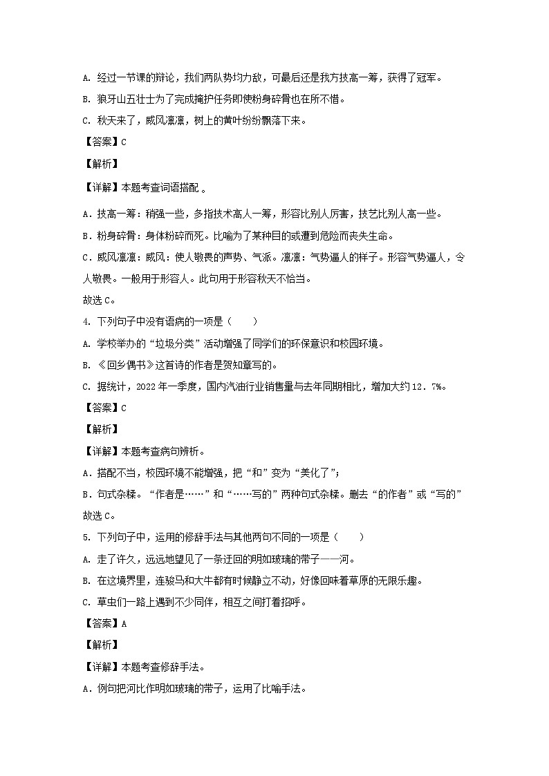 2023-2024学年广东省深圳市龙岗区六年级上册期中语文试卷及答案B卷(部编版)第2页