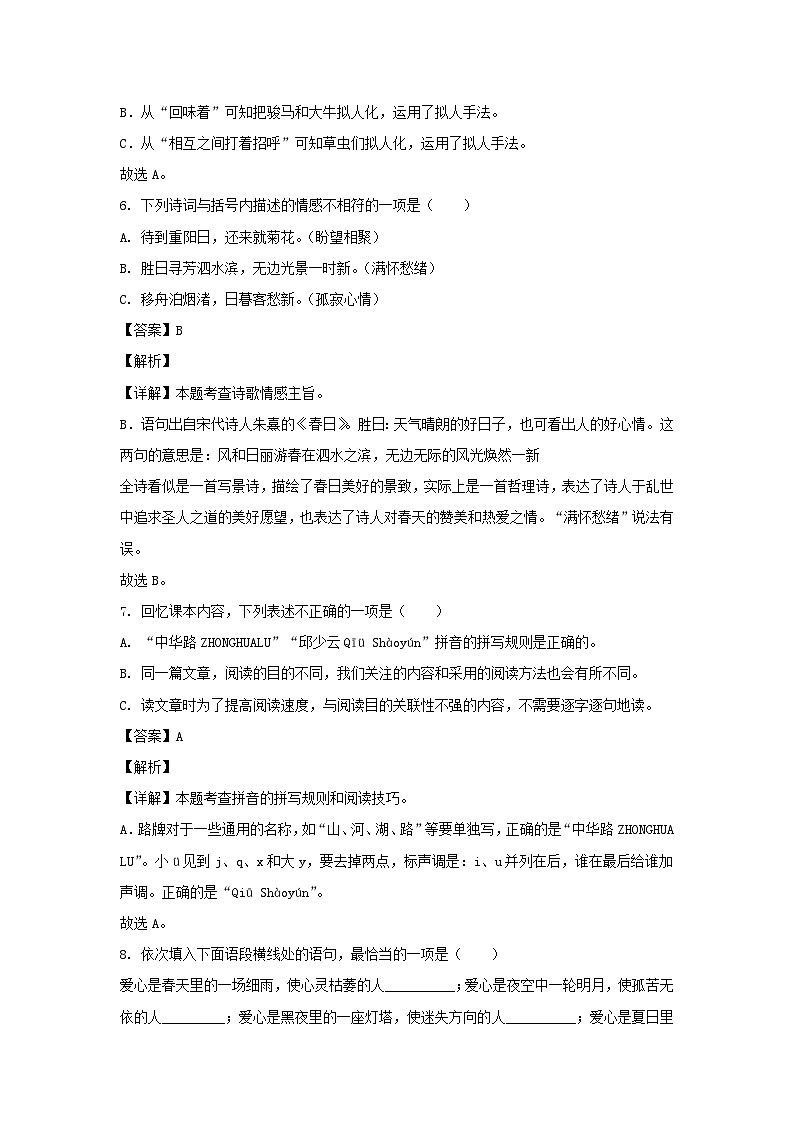 2023-2024学年广东省深圳市龙岗区六年级上册期中语文试卷及答案B卷(部编版)第3页