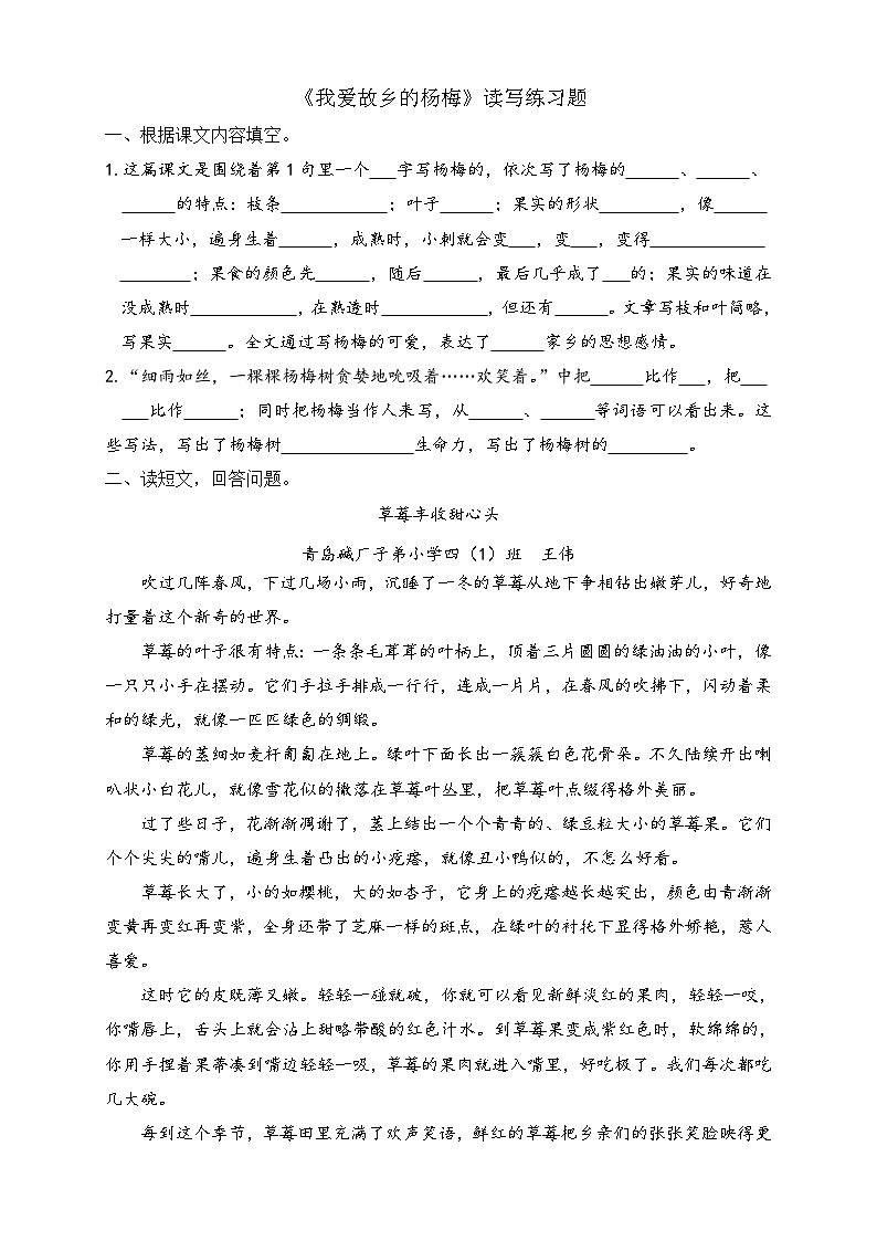 《我爱故乡的杨梅》读写练习题第1页