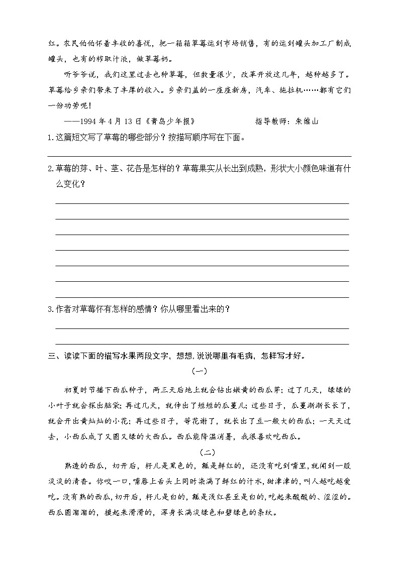 《我爱故乡的杨梅》读写练习题（附答案）第2页