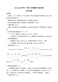 2024-2025学年二年级上学期语文期末考前必刷卷（统编版+含答案解析）