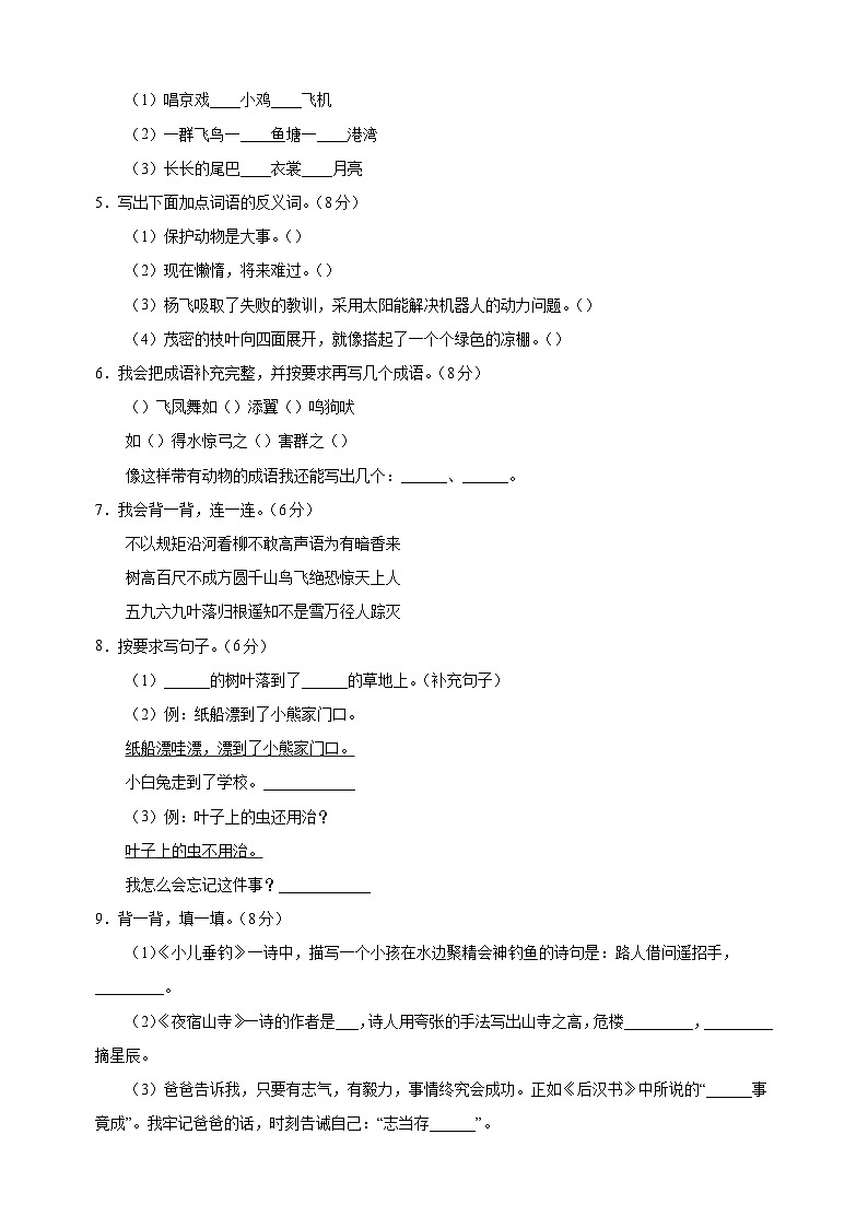 2024-2025学年二年级上学期语文期末考前必刷卷（统编版+含答案解析）第2页