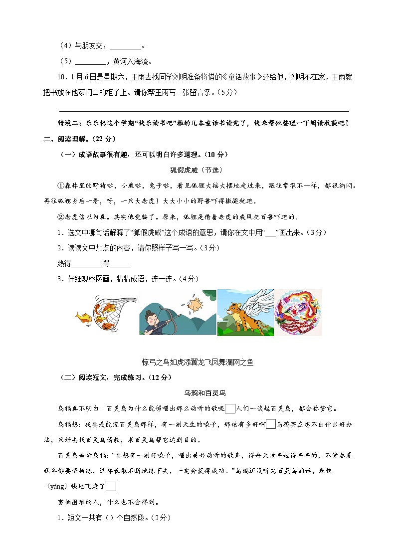 2024-2025学年二年级上学期语文期末考前必刷卷（统编版+含答案解析）第3页