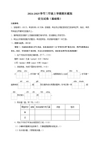 2024-2025学年二年级上学期语文期末模拟基础卷（统编版+含答案解析）