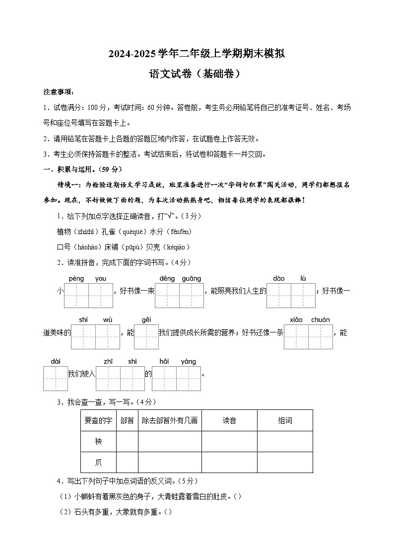 2024-2025学年二年级上学期语文期末模拟基础卷（统编版+含答案解析）第1页