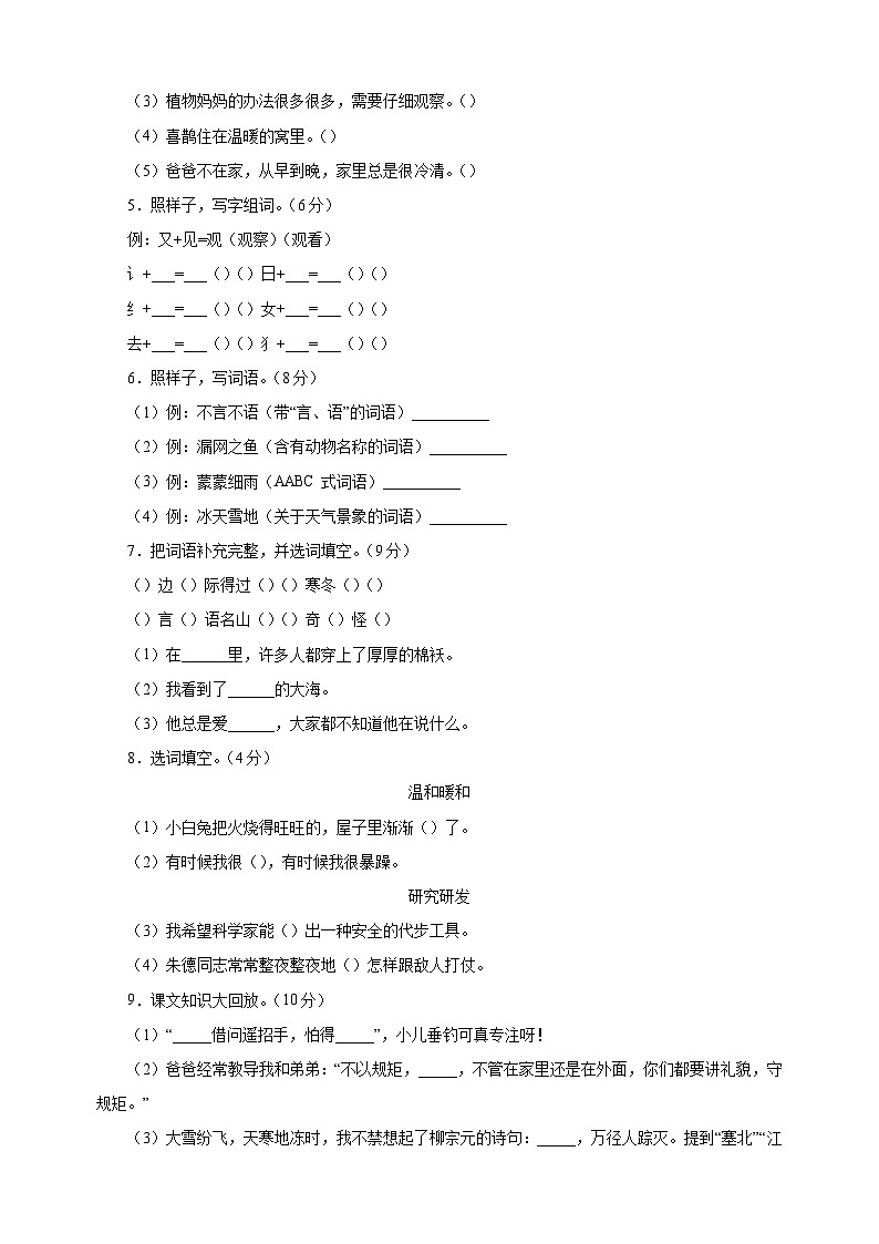 2024-2025学年二年级上学期语文期末模拟基础卷（统编版+含答案解析）第2页