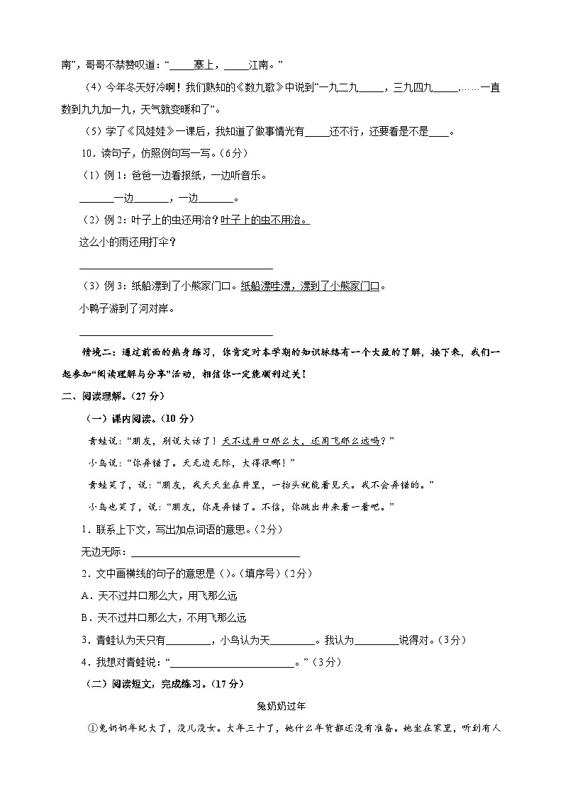 2024-2025学年二年级上学期语文期末模拟基础卷（统编版+含答案解析）第3页