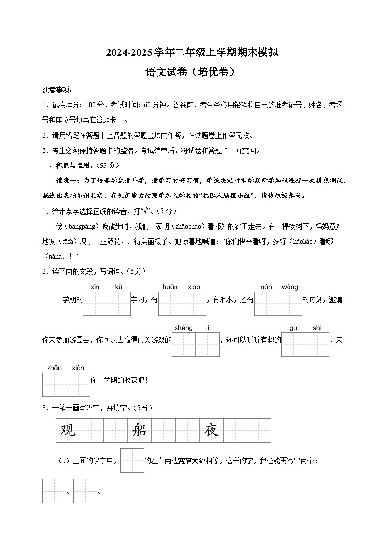 2024-2025学年二年级上学期语文期末模拟培优卷（统编版+含答案解析）第1页