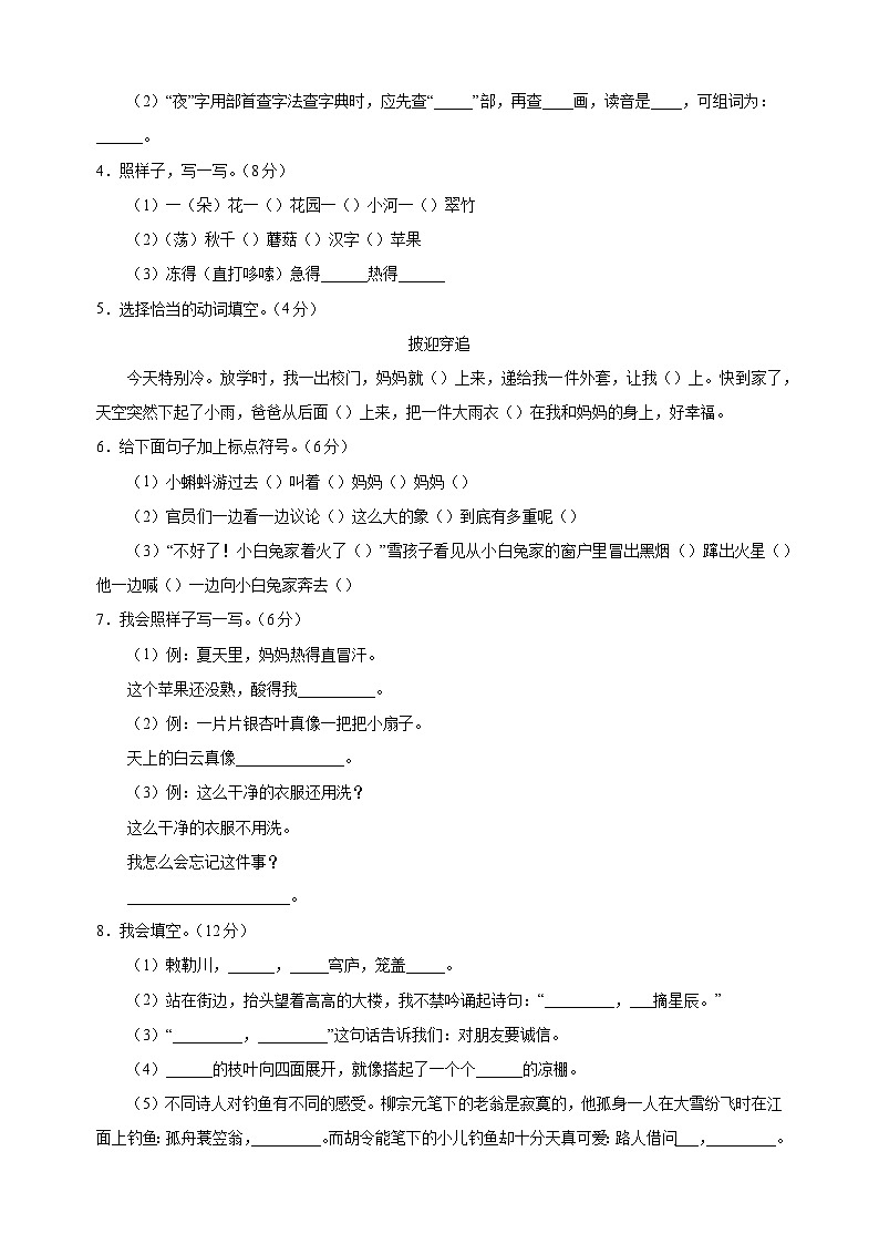 2024-2025学年二年级上学期语文期末模拟培优卷（统编版+含答案解析）第2页