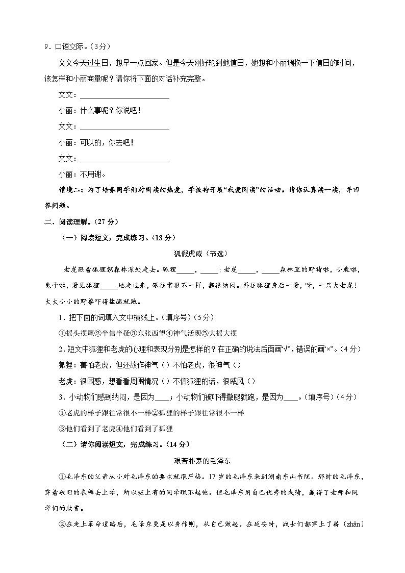 2024-2025学年二年级上学期语文期末模拟培优卷（统编版+含答案解析）第3页
