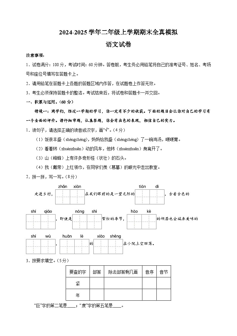 2024-2025学年二年级上学期语文期末全真模拟试卷（统编版+含答案解析）第1页