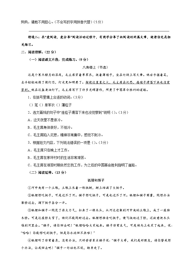 2024-2025学年二年级上学期语文期末全真模拟试卷（统编版+含答案解析）第3页