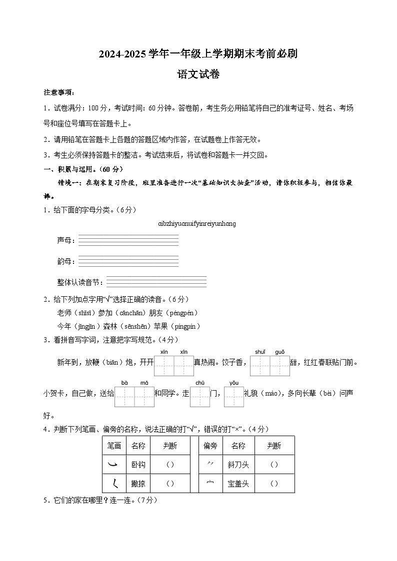 2024-2025学年一年级上学期语文期末考前必刷卷（统编版+含答案解析）第1页