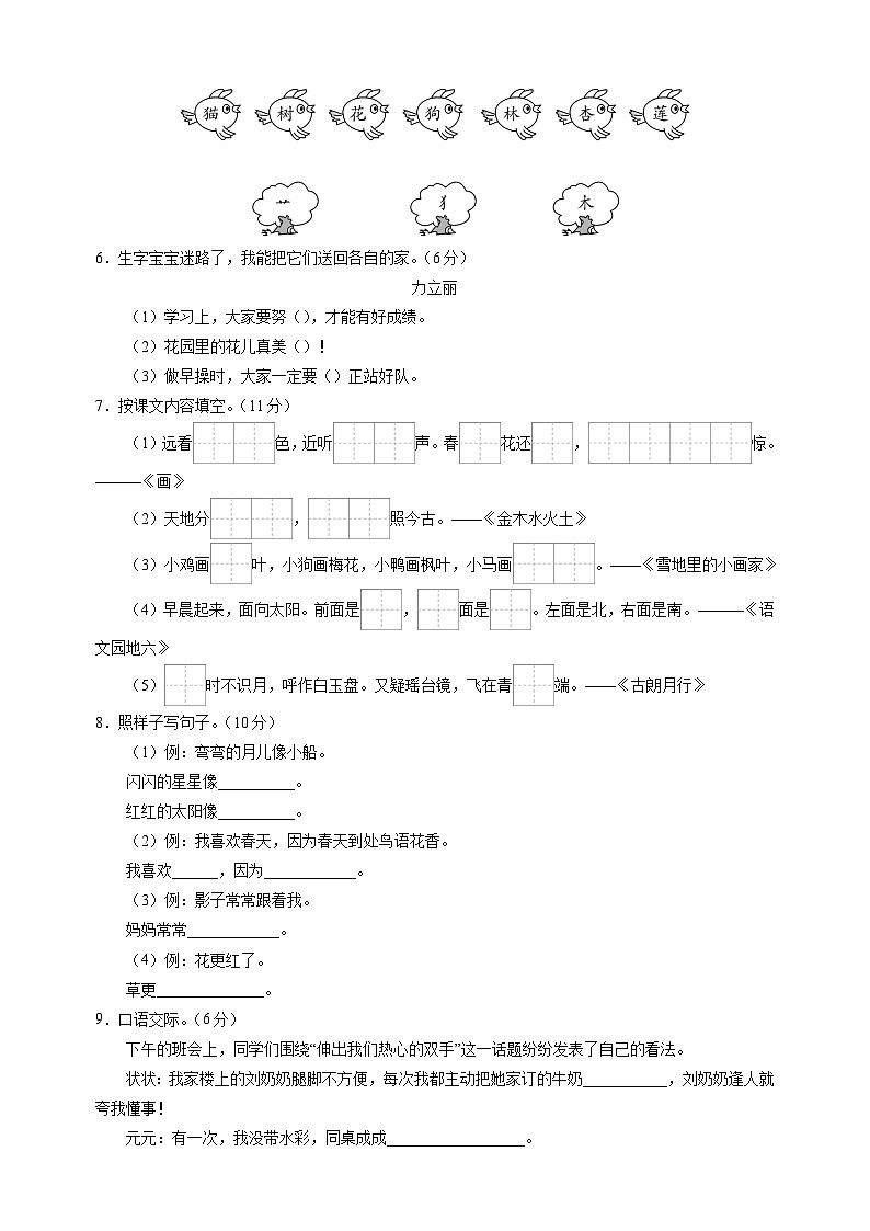 2024-2025学年一年级上学期语文期末考前必刷卷（统编版+含答案解析）第2页