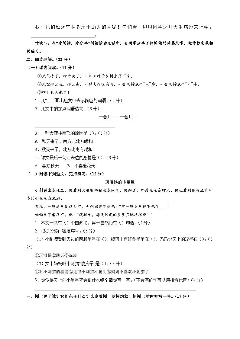 2024-2025学年一年级上学期语文期末考前必刷卷（统编版+含答案解析）第3页