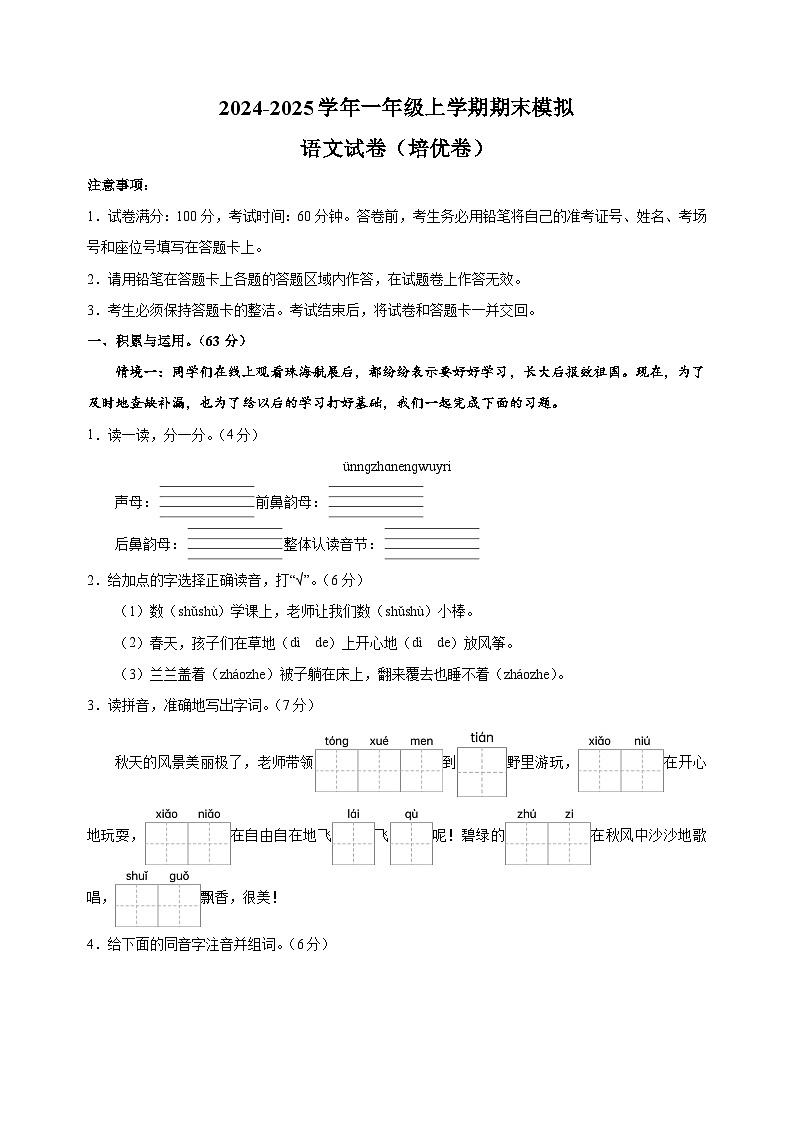 2024-2025学年一年级上学期语文期末模拟培优卷（统编版+含答案解析）第1页