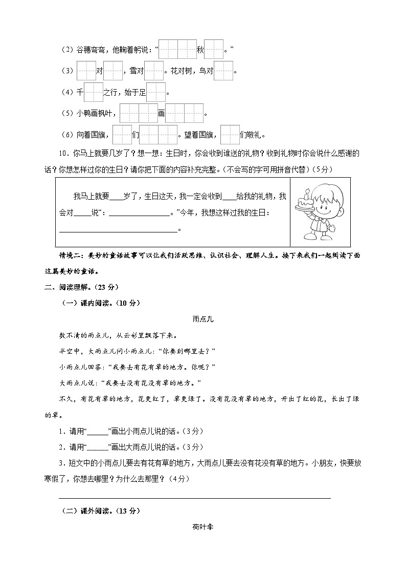 2024-2025学年一年级上学期语文期末模拟培优卷（统编版+含答案解析）第3页