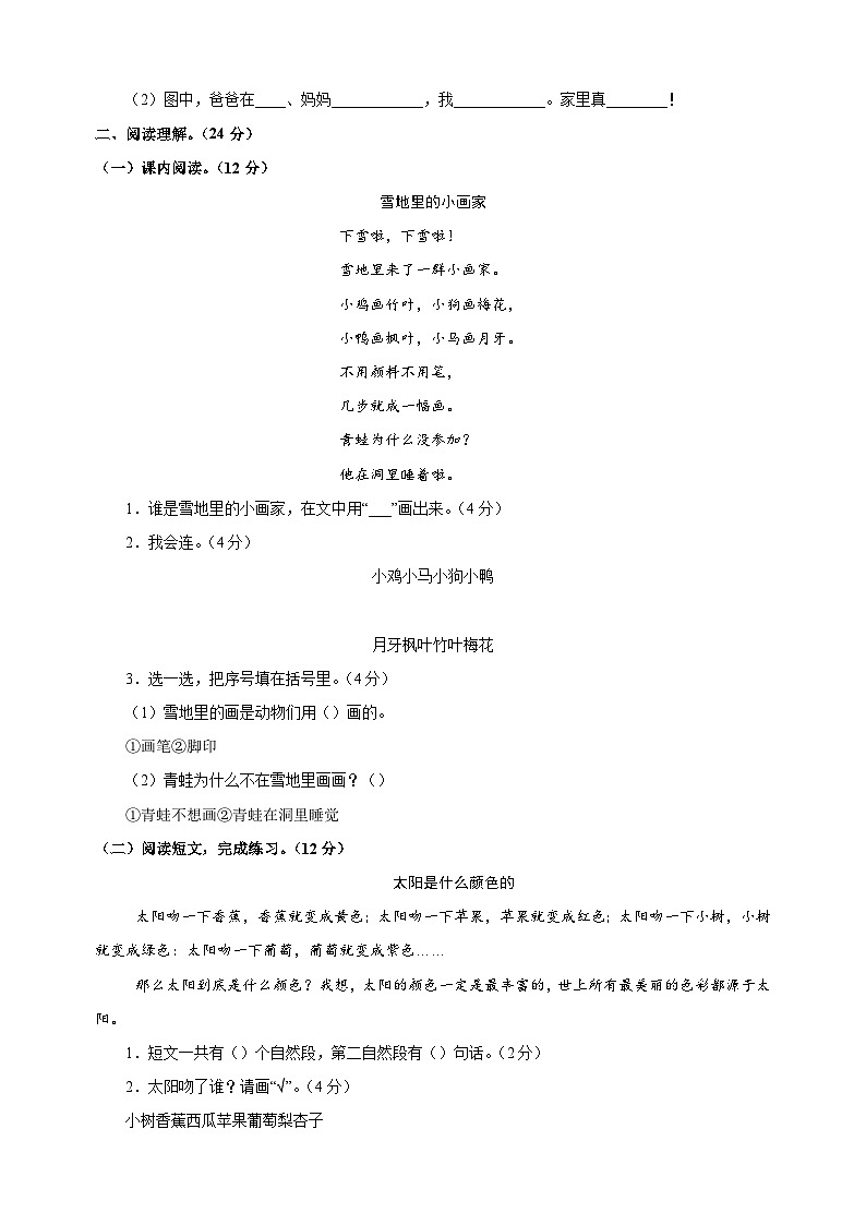 2024-2025学年一年级上学期语文期末全真模拟试卷（统编版+含答案解析）第3页