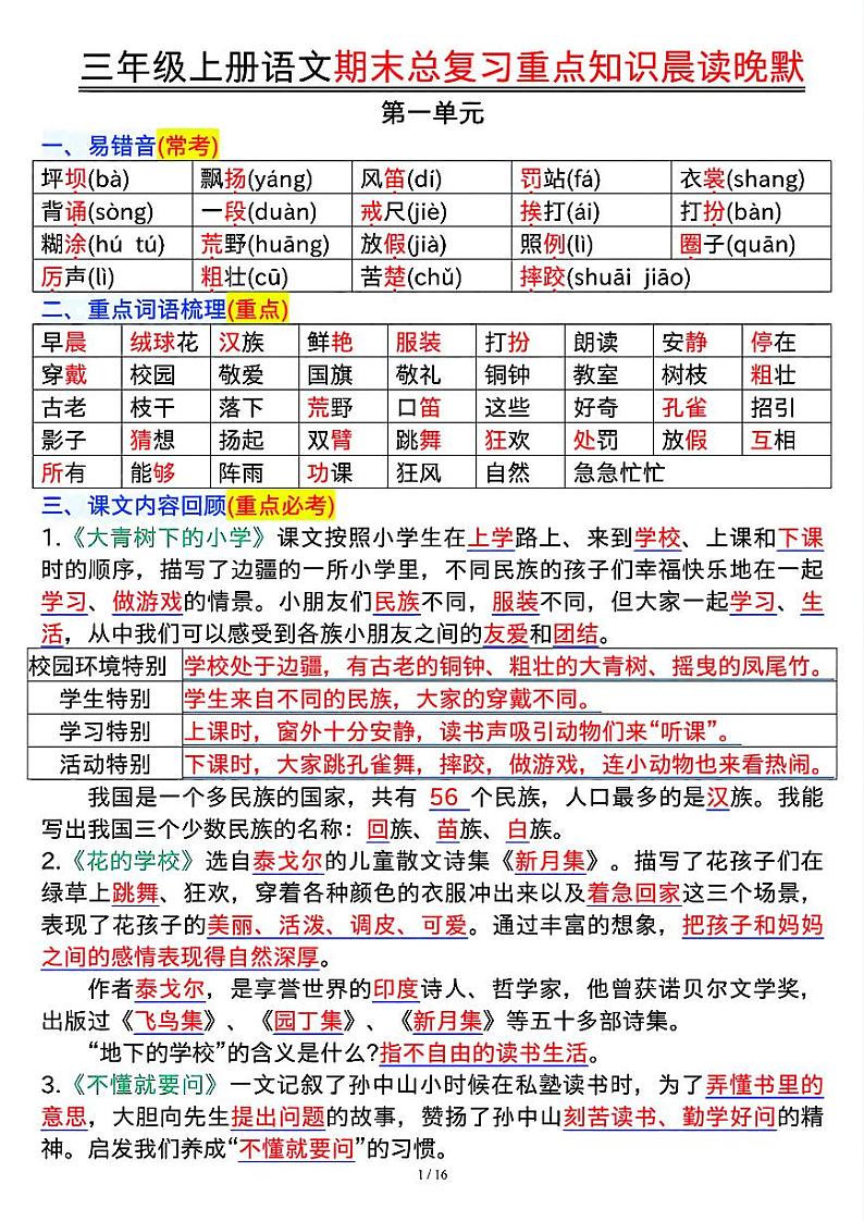 三年级上册人教版语文期末总复习知识点晨读单第1页
