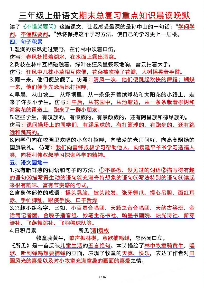 三年级上册人教版语文期末总复习知识点晨读单第2页
