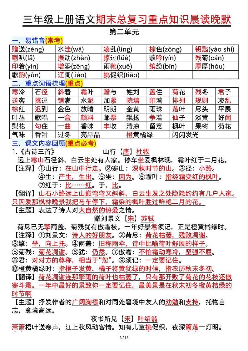 三年级上册人教版语文期末总复习知识点晨读单第3页