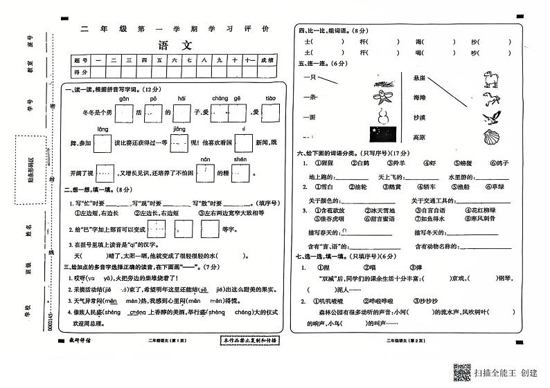 甘肃省武威市古浪县城关第一小学2024—2025学年度第一学期二年级语文期末试卷第1页