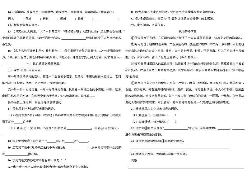 2024年秋部编版三年级语文上册期末复习卷（含答案）第2页