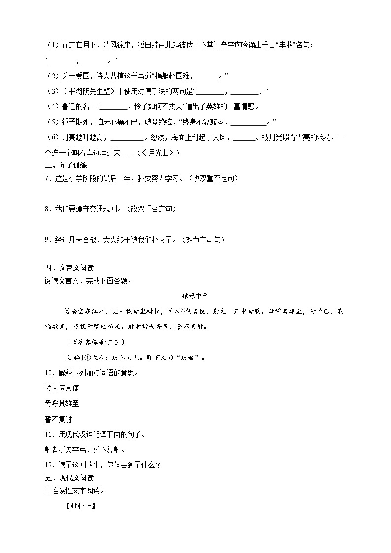 期末综合训练    2024--2025学年小学语文统编版六年级上册第2页