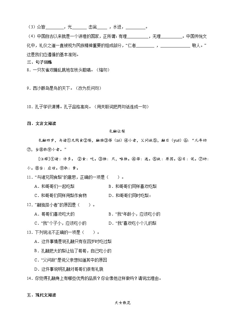 期末综合训练    2024--2025学年小学语文统编版三年级上册第2页