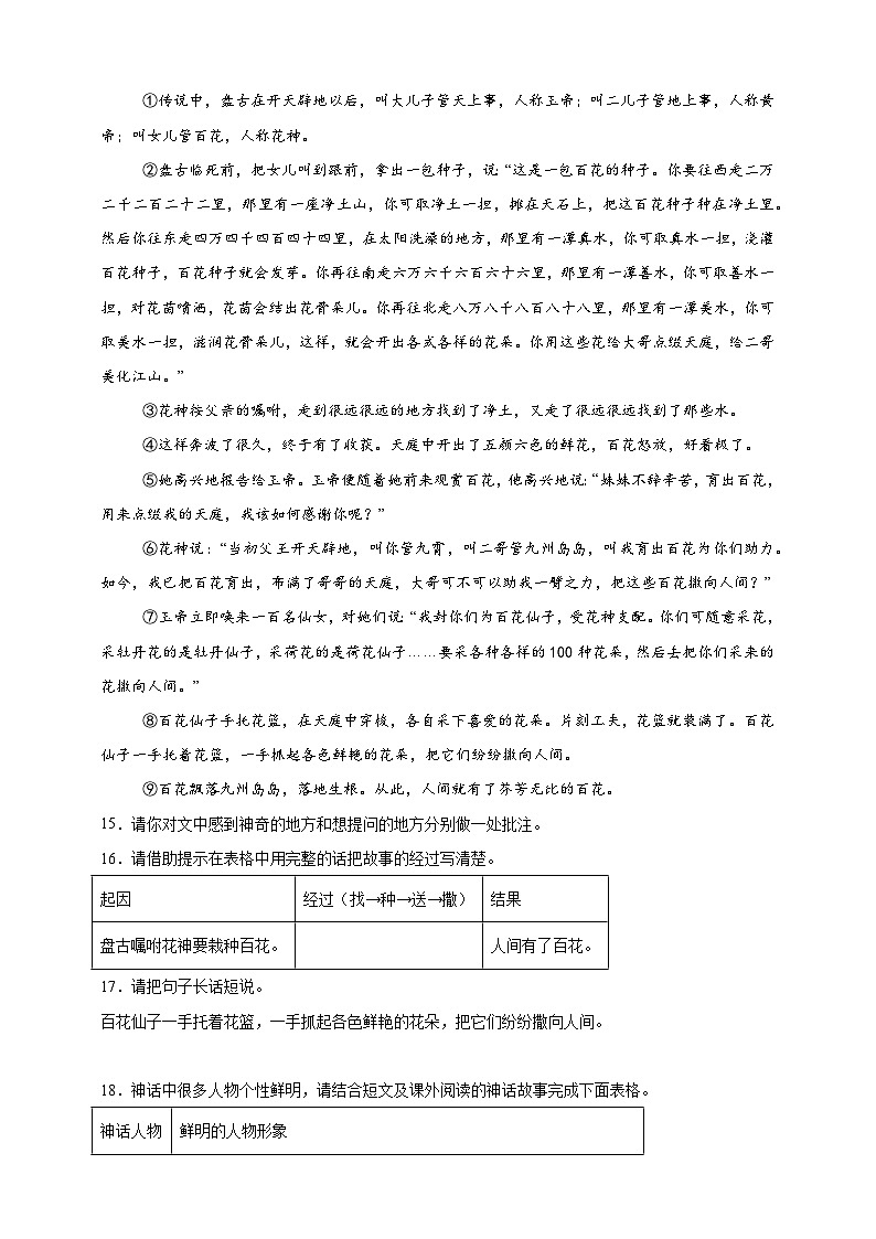 期末综合训练    2024--2025学年小学语文统编版三年级上册第3页