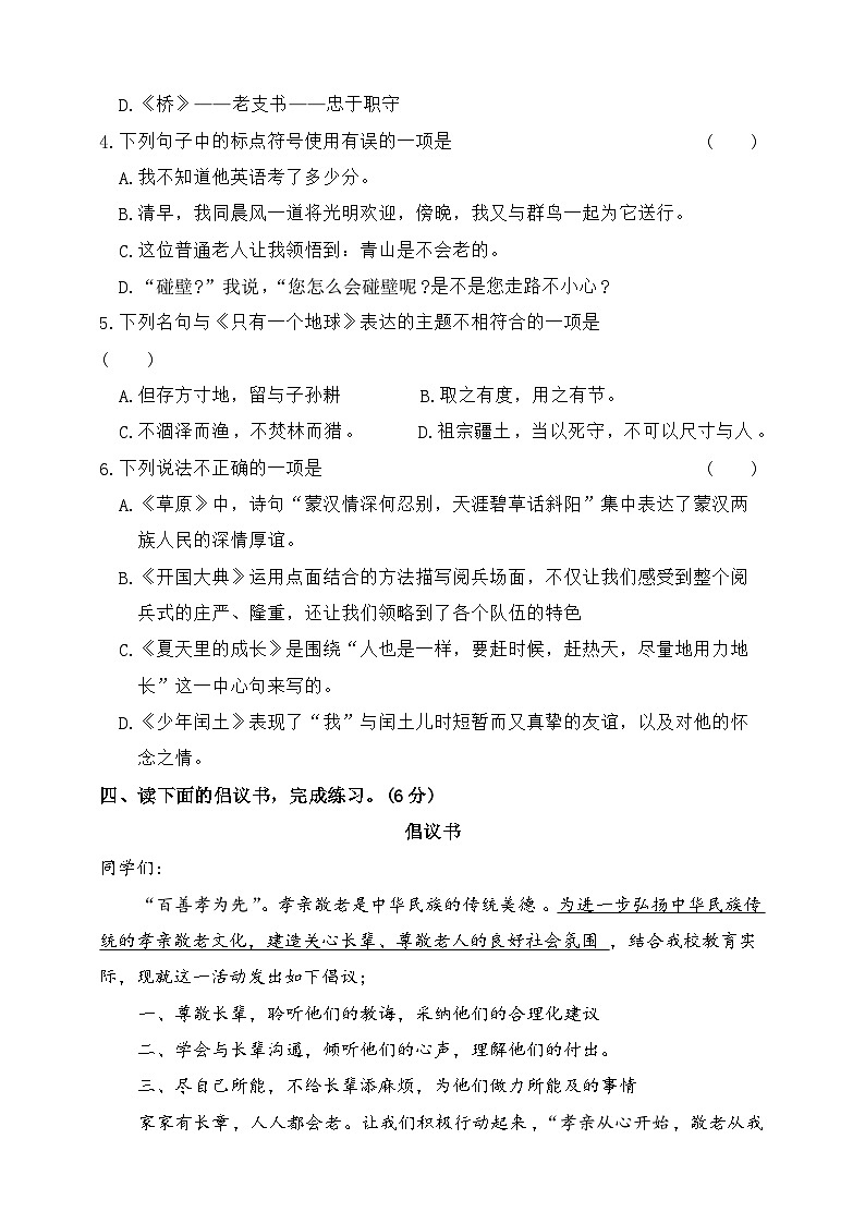 统编版六年级语文上册期末综合素养达标卷一(含答案)第2页