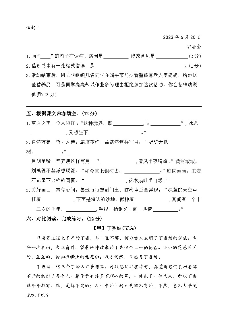 统编版六年级语文上册期末综合素养达标卷一(含答案)第3页