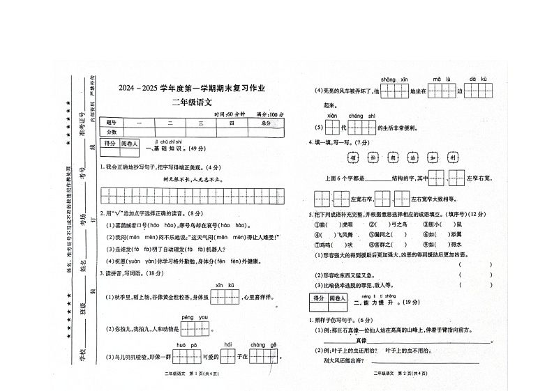 河南省驻马店市西平县2024-2025学年二年级上学期1月期末语文试题第1页