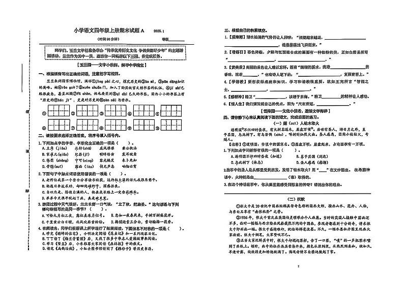 山东省济南市历下区盛景小学2024-2025学年四年级上学期期末考试语文试卷第1页
