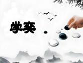 【核心素养】部编版小学语文六年级下册14《文言文二则》第一课时 课件+教案（含教学反思）