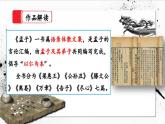 【核心素养】部编版小学语文六年级下册14《文言文二则》第一课时 课件+教案（含教学反思）