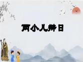 【核心素养】部编版小学语文六年级下册14《文言文二则》第二课时 课件+教案（含教学反思）