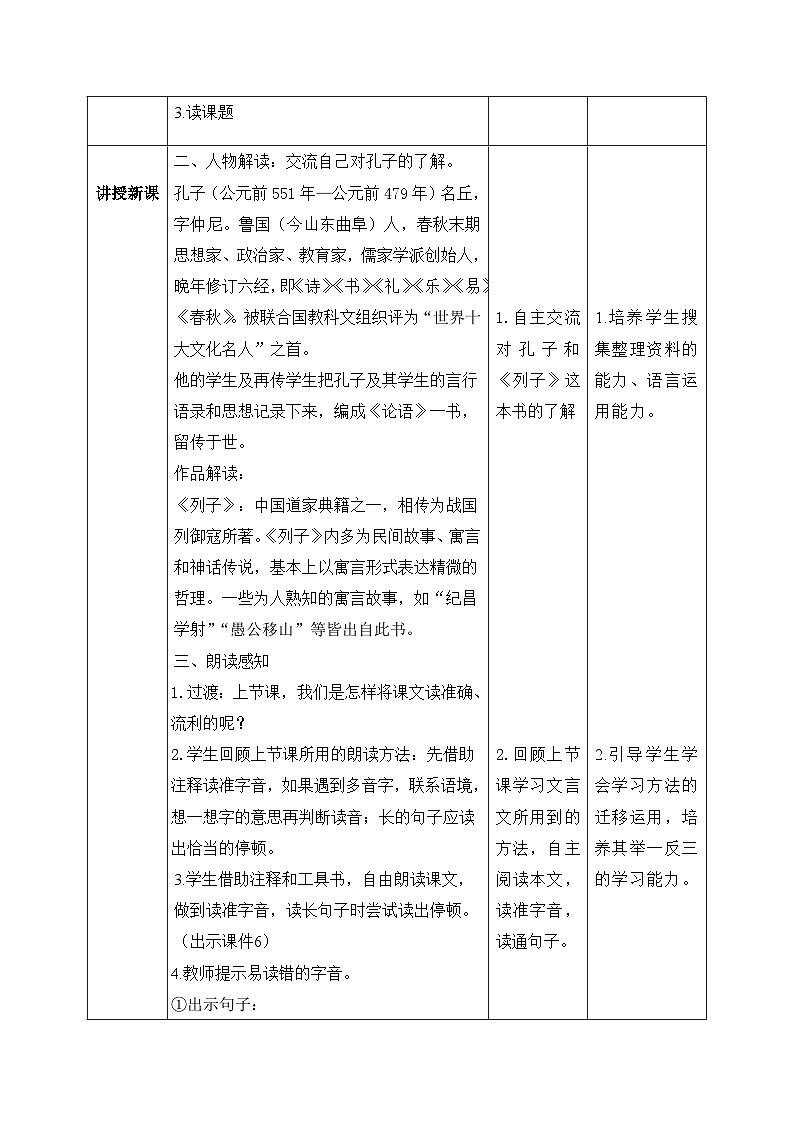 【核心素养】部编版小学语文六年级下册14《文言文二则》第二课时 教学设计（含教学反思）第3页