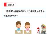【核心素養(yǎng)】部編版小學(xué)語文六年級下冊15《真理誕生于一百個問號之后》第二課時 課件+教案（含教學(xué)反思）