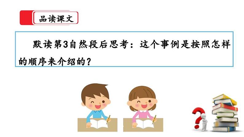 15《真理诞生于一百个问号之后》第二课时 课件第3页